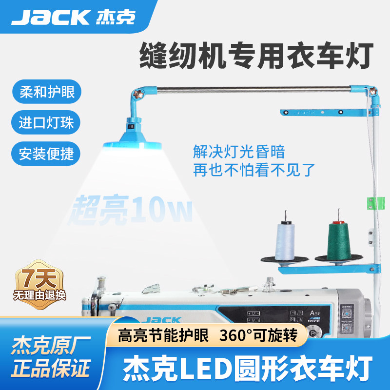 杰克原厂正品缝纫机线架灯衣车灯图片