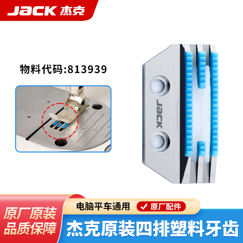 杰克jack电脑平车塑料牙齿 薄料厚料工业缝纫机通用牙齿E型送布牙,生活电器,缝纫机配件,淘宝优惠券,粉丝福利购,淘宝优惠卷