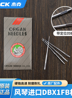 JacK杰克风琴进口定位机针DBX1-90/14号电脑平车通用机针缝纫配件
