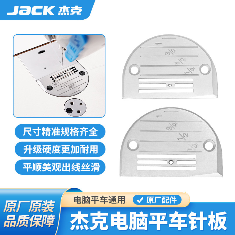 杰克原厂平车针板牙齿正品保证图片