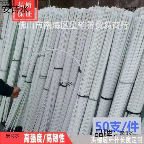 小拱棚拱杆蔬菜支k撑架玻纤支柱养花防风鸡舍硬塑料薄膜菜地农用