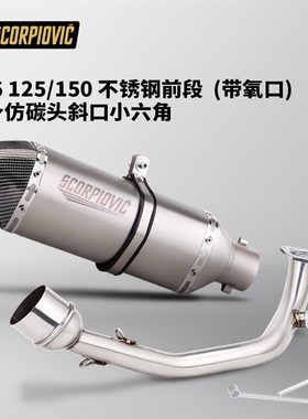 GY6踏板车1h25改装 150排气管不锈钢前段 改装小六角尾段 51mm通
