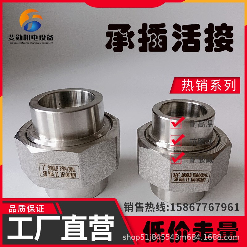 304不锈钢高压承插焊活接球面硬y密封316L高压锻造件耐210公斤4分