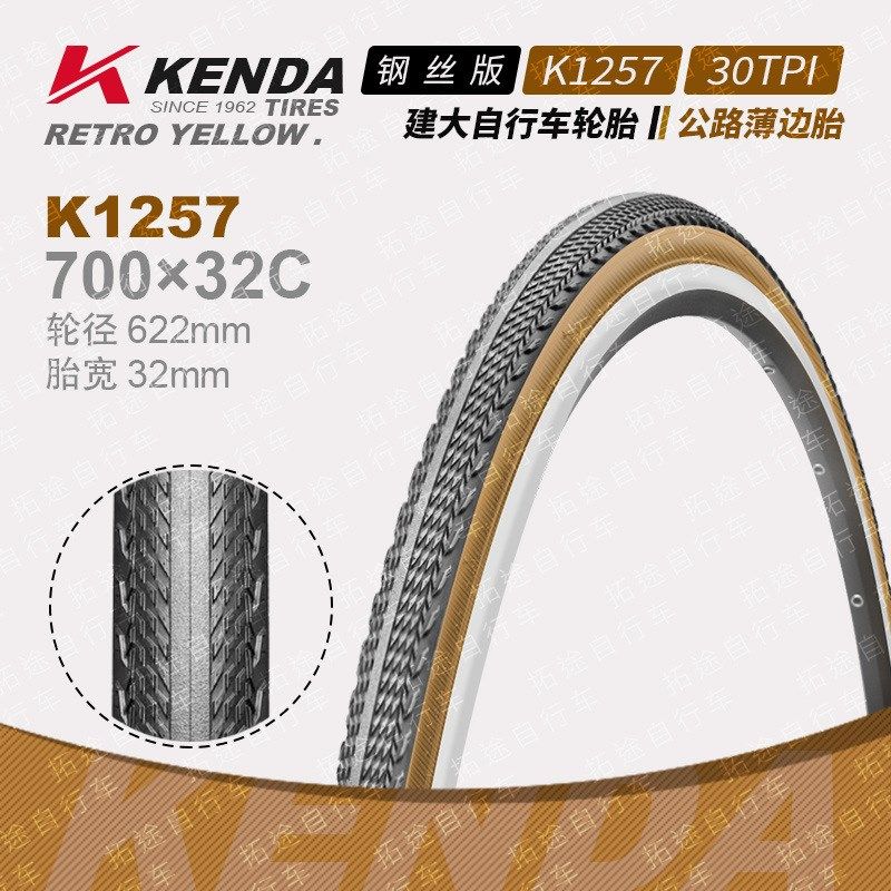 建大自行车轮胎公路车内外胎复古黄边700*25 28 32 35 3X8 40c系