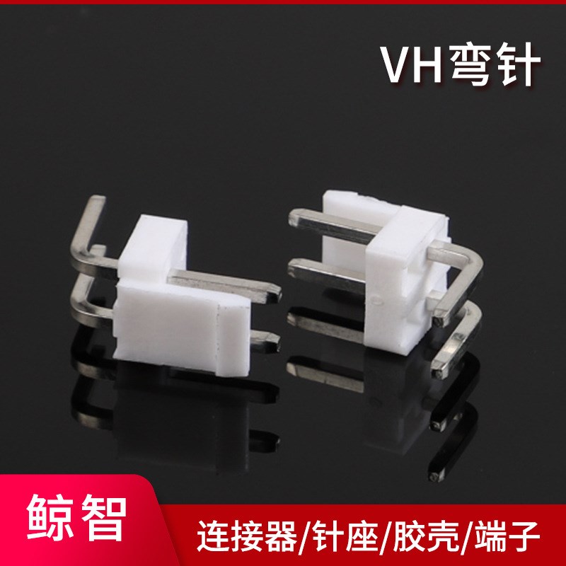 VH-2AW弯针3.96mm间距弯插高弯9H0可染色尼龙耐高温插脚连接器