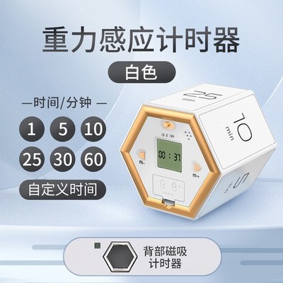 多功能六边形翻转计时器学习定时器E自律提醒时间管理厨房计时