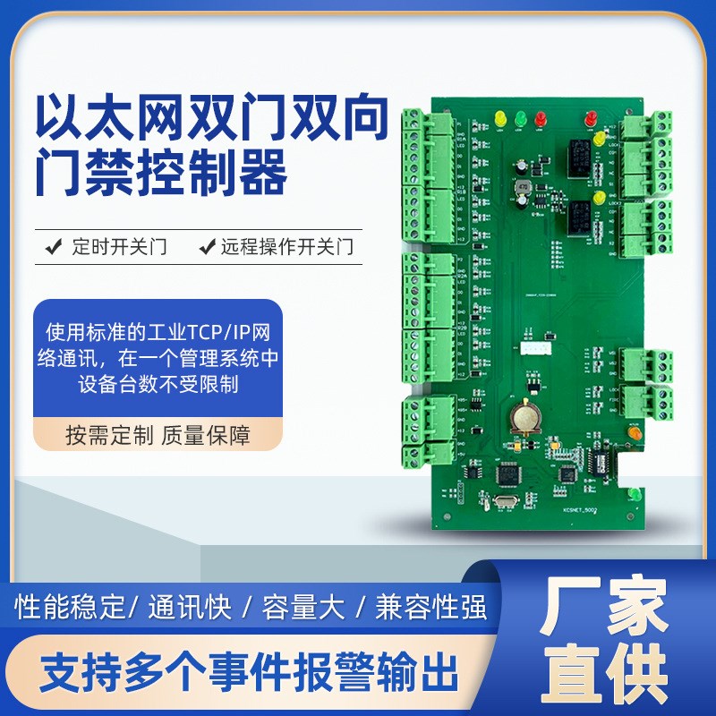 双门双向门禁主板控制器TCP485可扩展联网考勤门禁安全.防护读卡