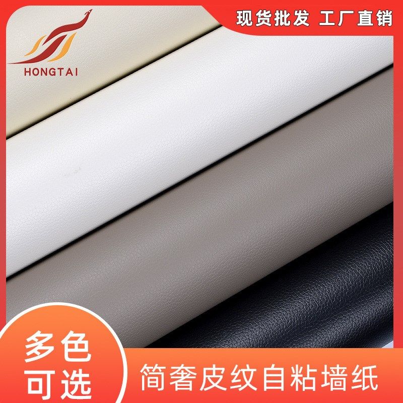 仿皮纹贴纸自粘家具翻新皮革改D色衣柜推拉门贴纸床头柜贴纸