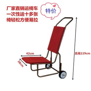 酒店运椅车宴会椅手拉车静音手推车运椅车椅子运输车会.议椅运送
