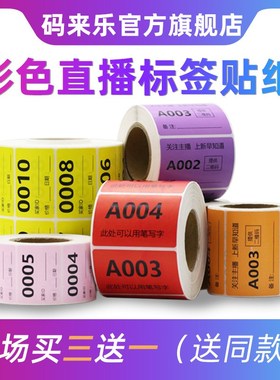 橙色主播手写备注号编号贴纸 直播间数字贴 序列号V不干胶标签贴