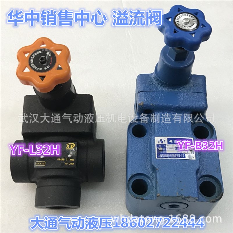 溢流阀YF-B32H1/2/3/4-S YF-L32HB1/2/3/4-S YF-L32C/K/B/H-Y1