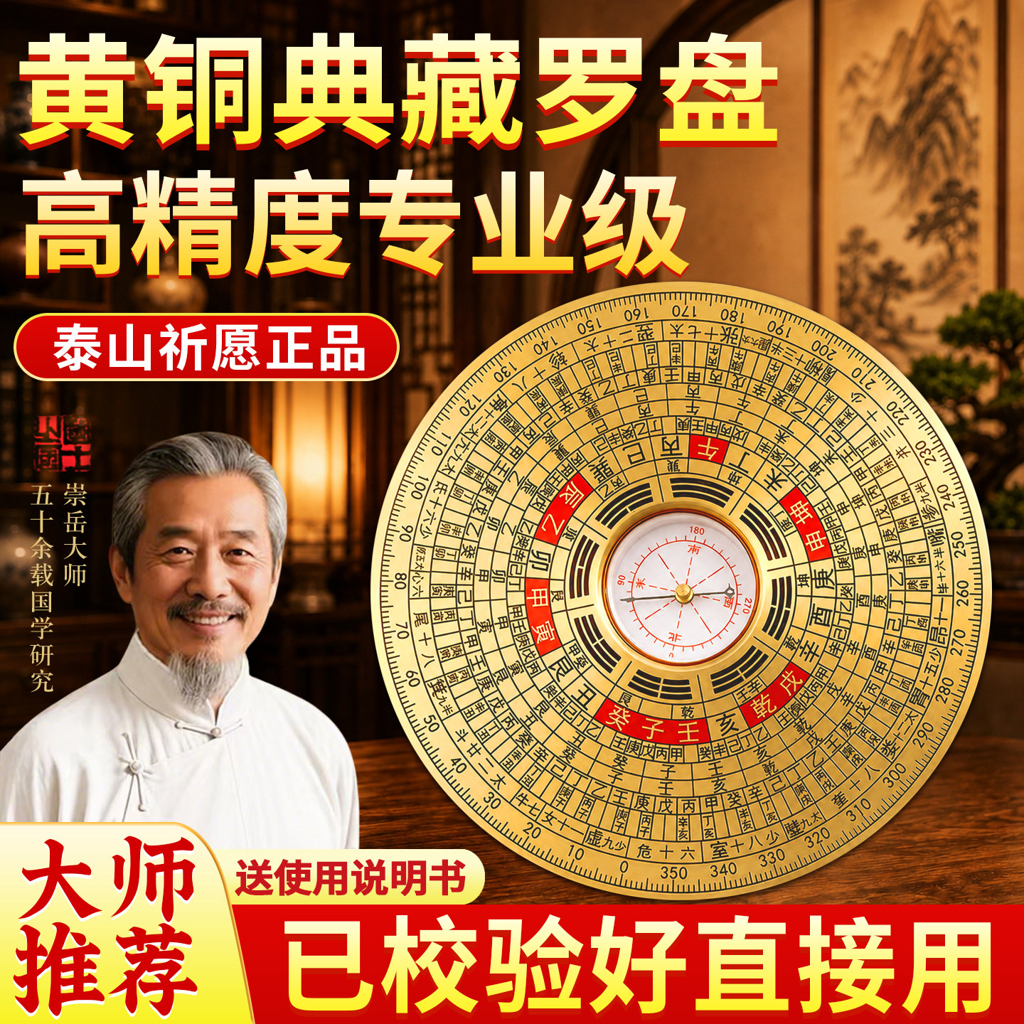 【大师典藏款】黄铜罗盘专业级图片
