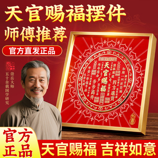 天官赐福摆件金属摆台客厅玄关办公室装饰画乔迁新居礼品喜庆摆件