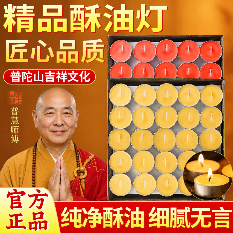 纯酥油灯供佛灯油2026新款环保无烟家用24小时新型蜡烛佛前长明灯