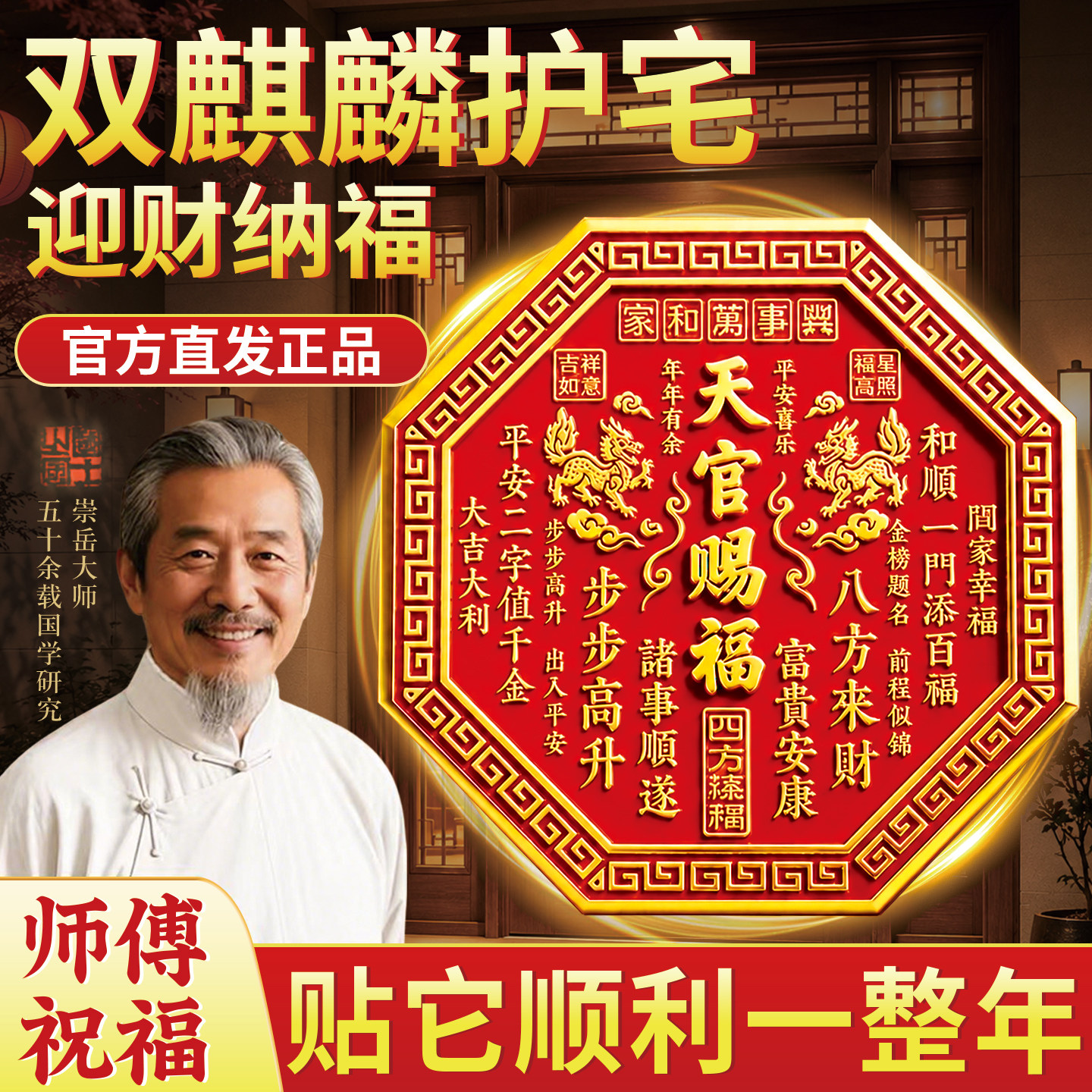 【2026新款】天官赐福麒麟门贴图片