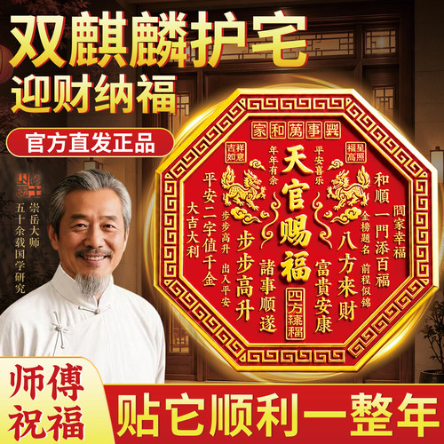 【2026新款】天官赐福麒麟门贴