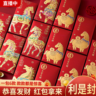 新年红包2026马年新款高档通用款个性创意封面过年压岁钱袋利是封