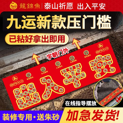 【泰山祈愿直发】压门槛五帝钱