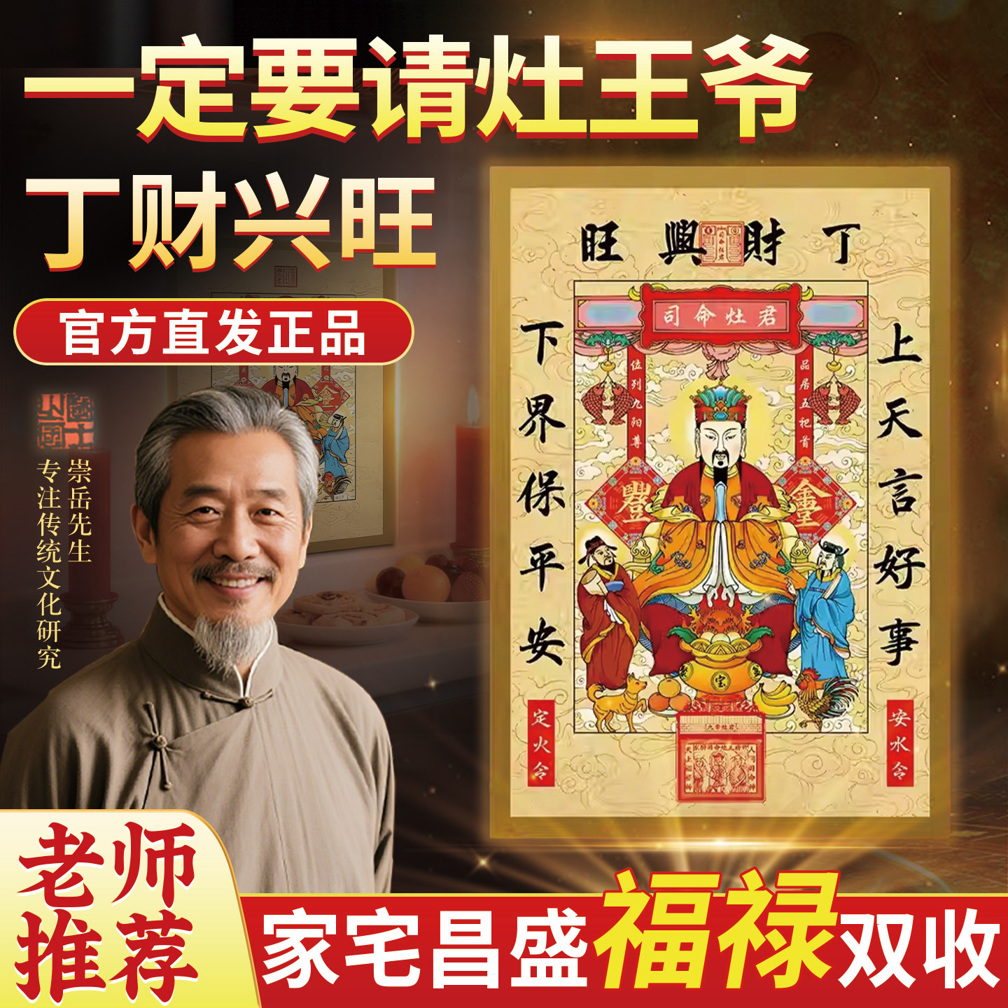 灶王爷厨房贴画老式灶神东厨司命灶君灶公灶婆2026年新款贴纸年画