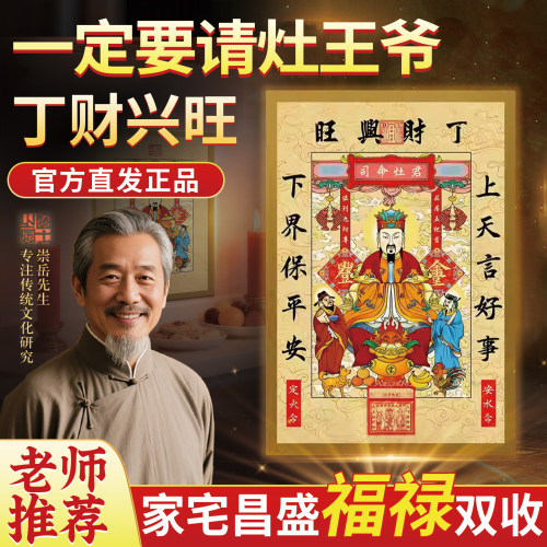 【国学大师推荐】灶王爷年画