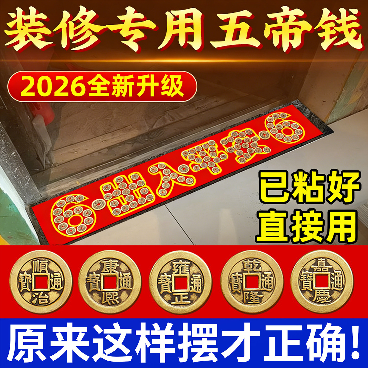 五帝钱压门槛出入平安入户门过门石下压真品大铜钱门槛石专用装修