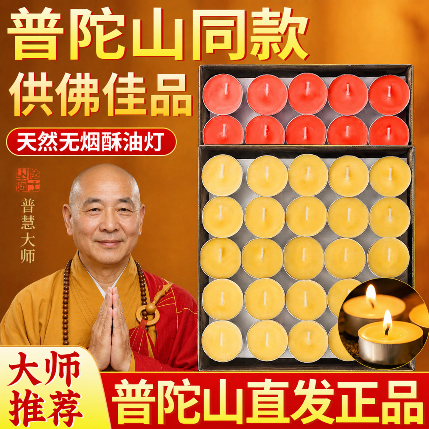 【普陀山同款】纯酥油供佛灯正品图片