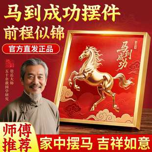 马到成功摆件高级感客厅装饰画2026新年礼物氛围布置装乔迁饰旺宅