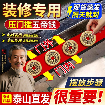 【泰山祈愿祝福直发】五帝钱