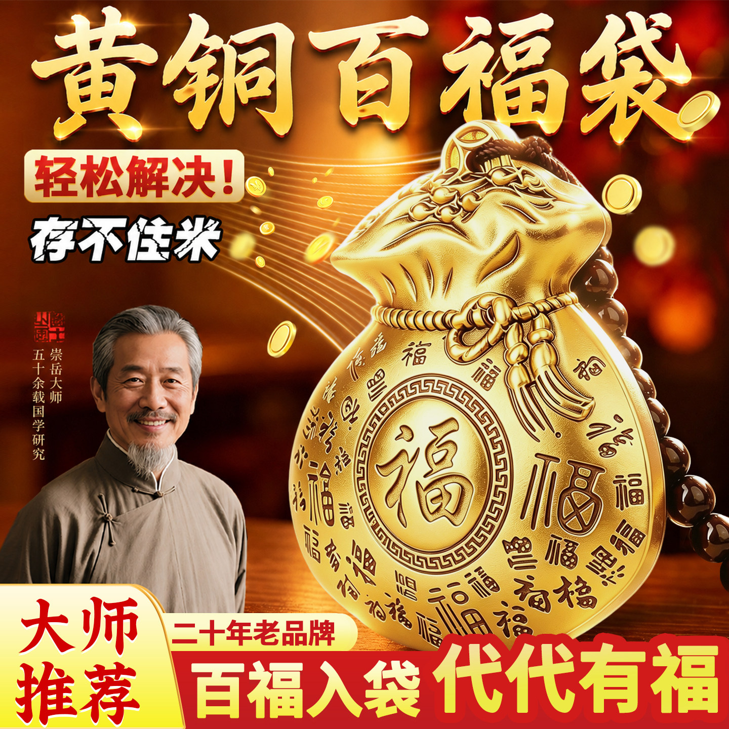 【普陀山祈愿直发】百福金钱袋图片