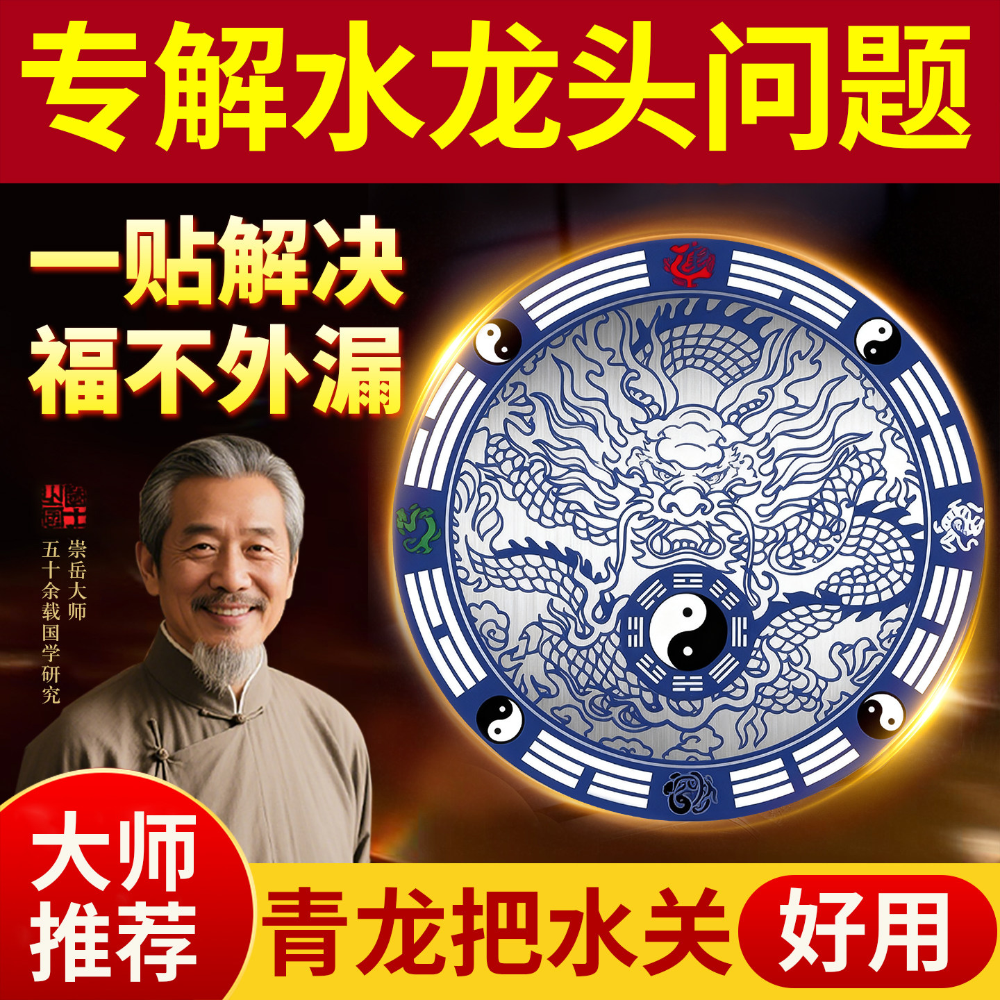 青龙贴水龙头上用厨房靠窗户自粘式贴纸官方旗舰店八卦青龙牌