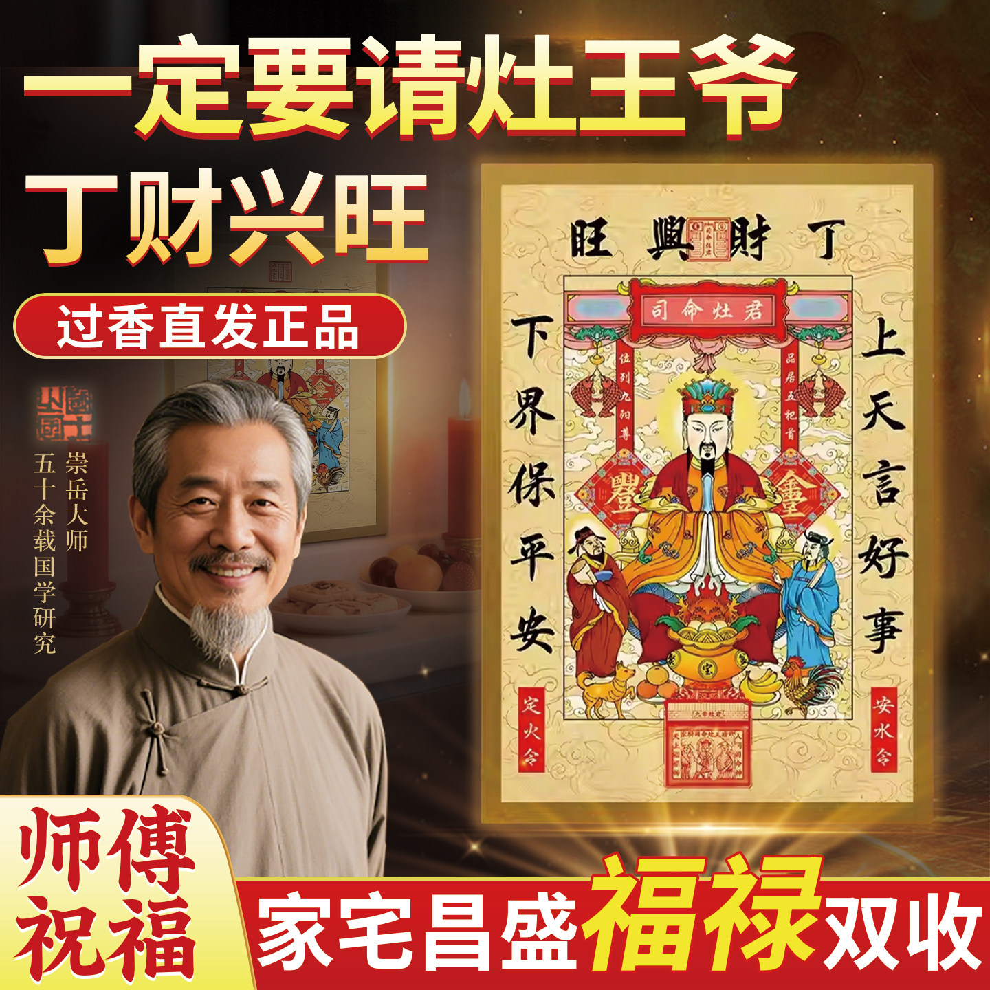 灶王爷厨房贴画老式灶神东厨司命灶君灶公灶婆2026年新款贴纸年画