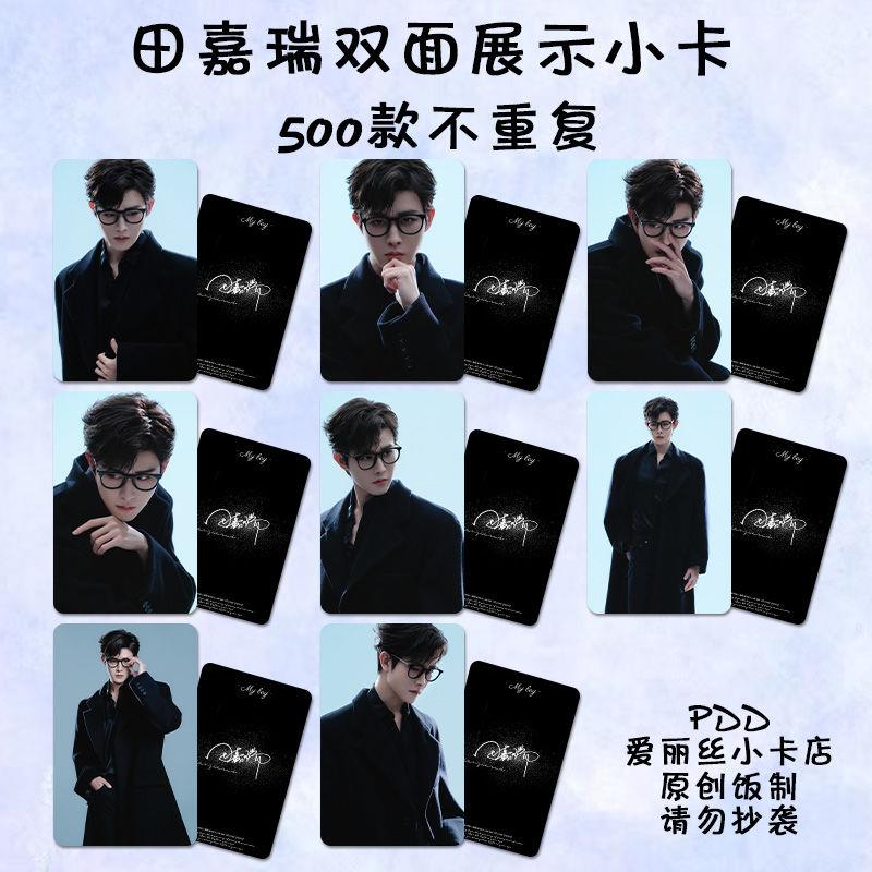 田嘉瑞小卡自印明星周边新款签名照饭制拍立得lomo卡明信片礼物