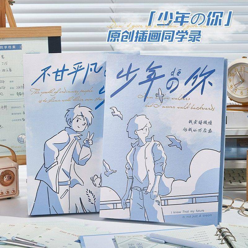 男生高颜值同学录同学录小学生六年级毕业男孩卡通动漫男生版简约