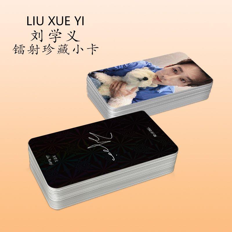 刘学义小卡爆款花间令新款周边海报纪念双面覆膜满天星方卡片便宜