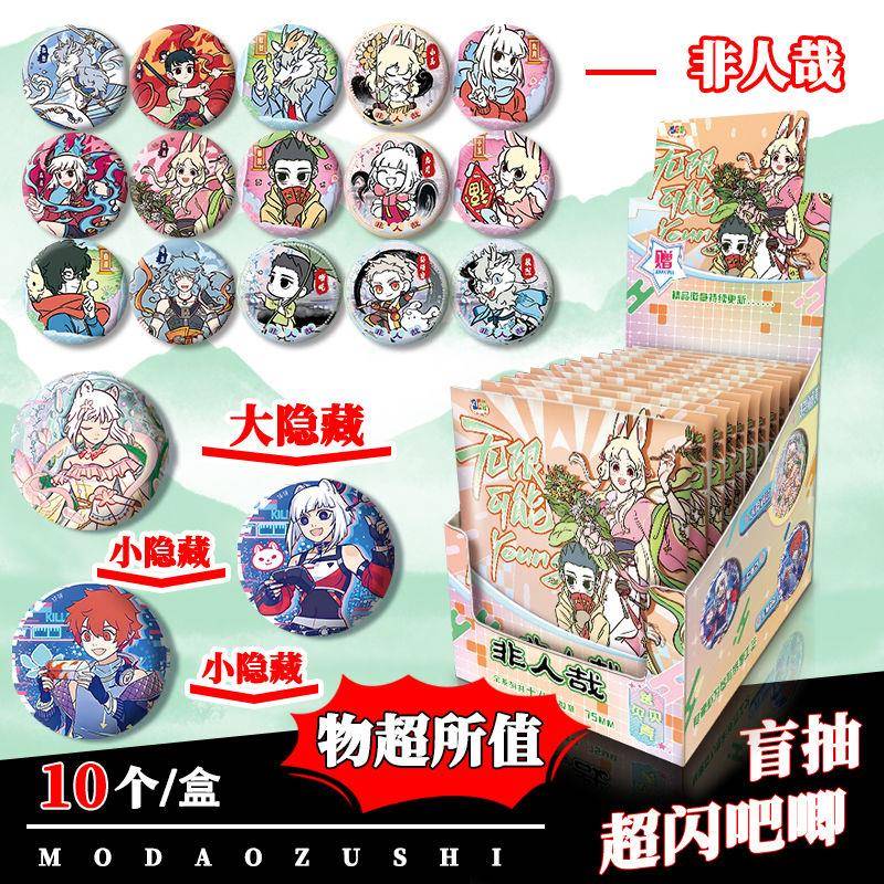 【554人收藏】非人哉周边吧唧徽章哪吒杨戬胸针礼品收藏摆件二次