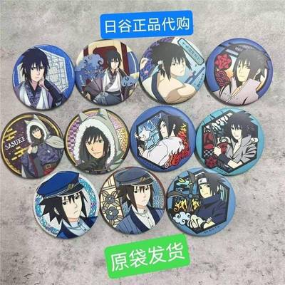 火影忍者动漫周边书生吧唧挂件徽章胸章鼬宇智波斑佐助卡卡西鸣