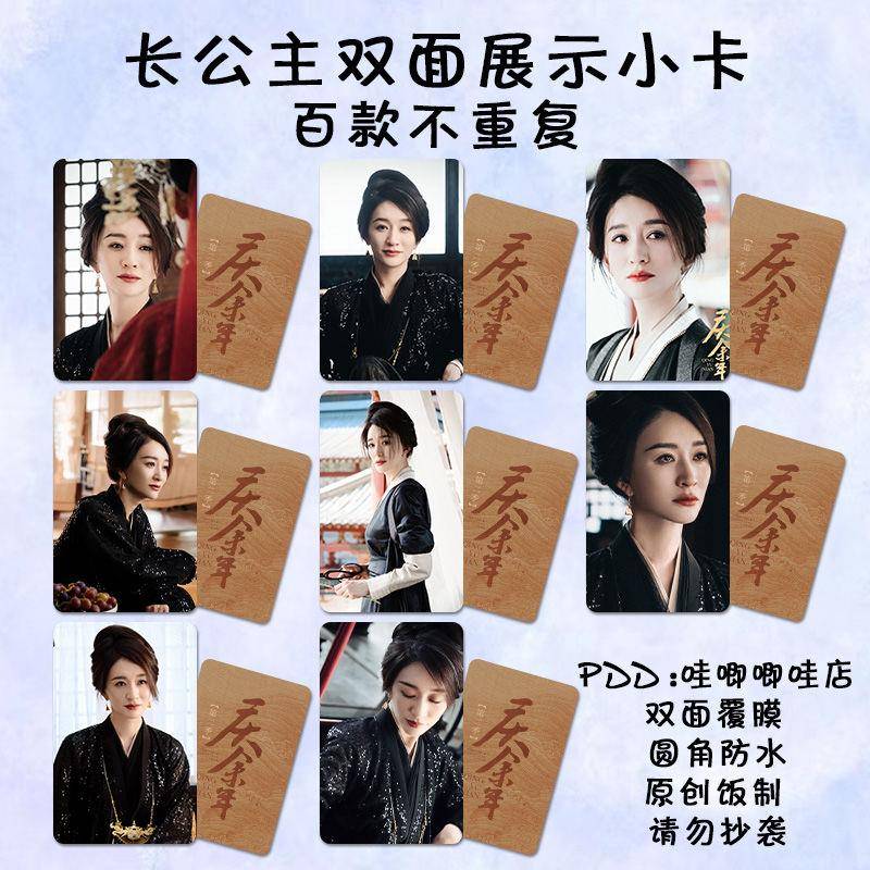 庆余年李小冉周边小卡长公主同款签名照双面覆膜卡片生日礼物自印