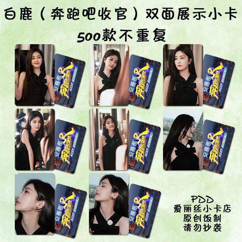 白鹿圆角小卡奔跑吧收官周边同款签名照片lomo卡拍立得明信片圆角