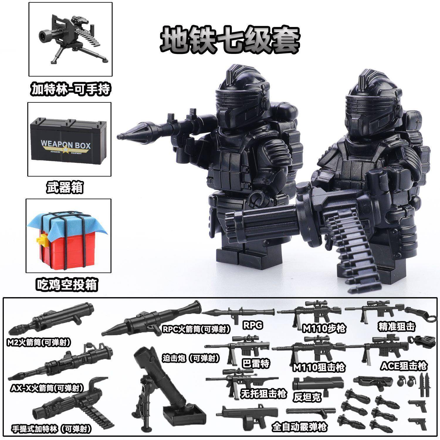 地铁逃生积木七级甲人仔和平精英地铁逃装备吃鸡空投武器拼装玩具