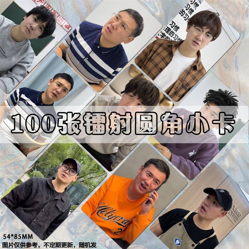 脱缰凯小卡100张周边搞笑博主网红高清lomo卡片镭射拍立得双面