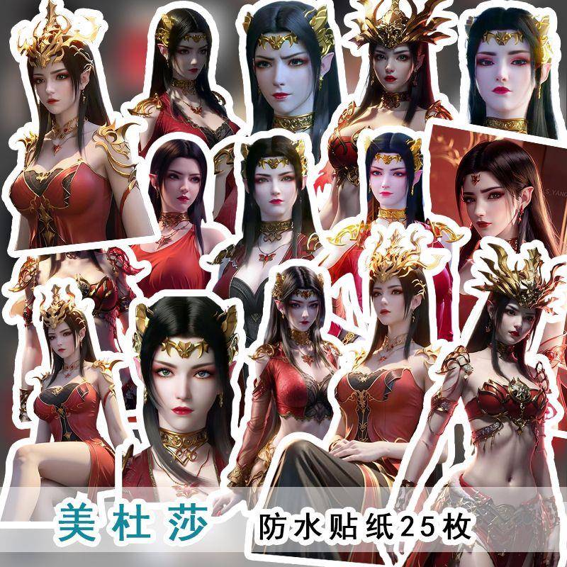 新款斗破苍穹美杜莎贴纸动漫周边电脑行李箱手机手账冰箱贴画防水