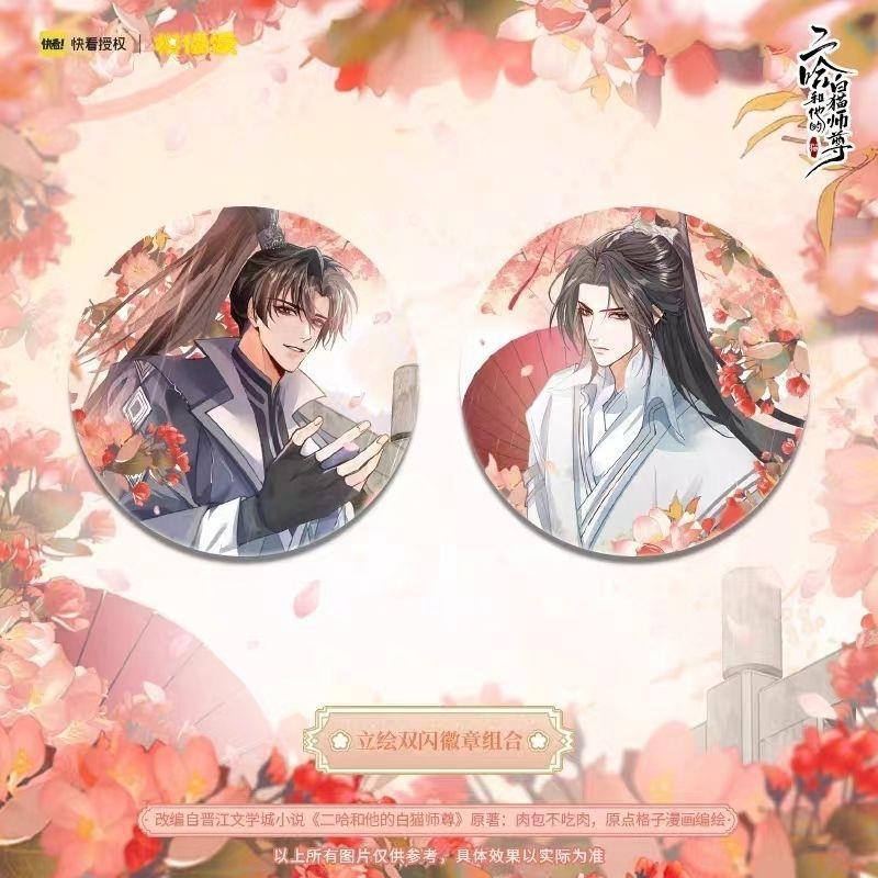 MOF二哈和他的白猫师尊周边海棠微雨58MM 徽章镭射吧唧马口铁胸针
