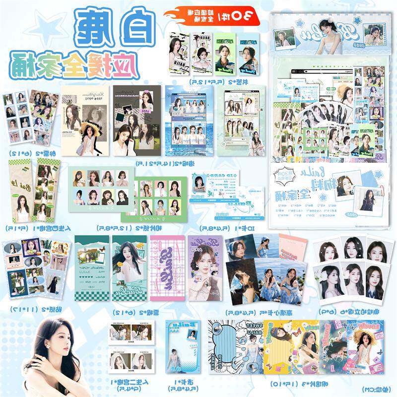白鹿应援物料全家桶明星周边海报书签镭射小卡透卡明信片30件礼包