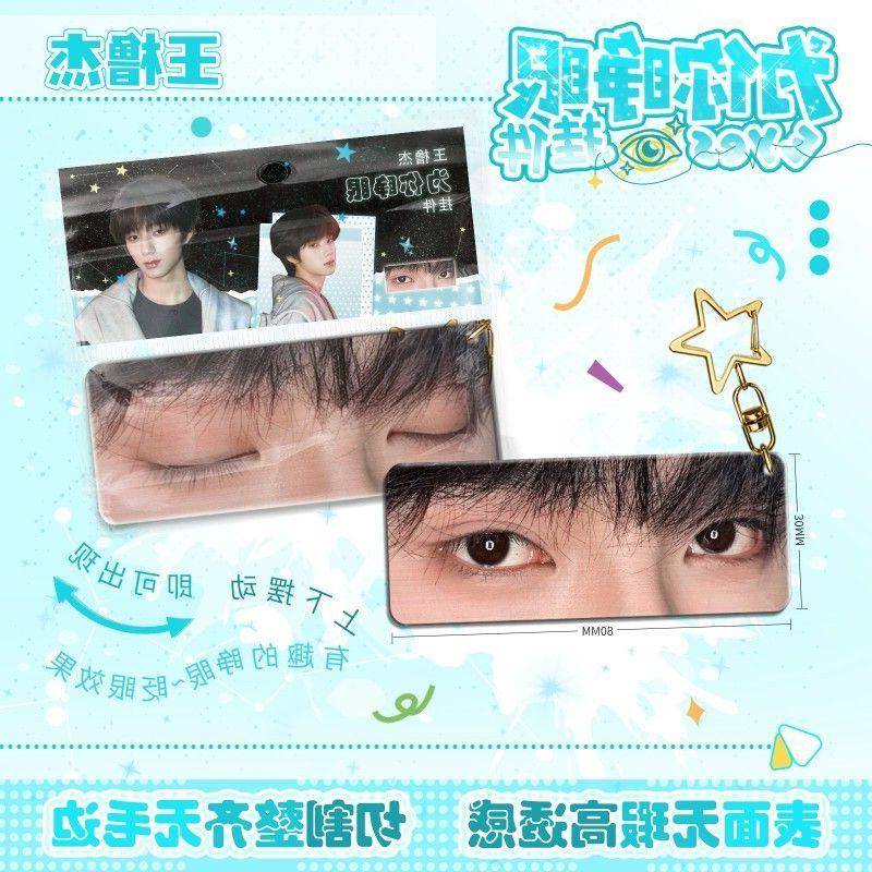 王橹杰爲你睁眼小挂件压克力眼睛条钥匙扣应援周边学生书包挂饰图片