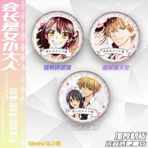 会长是女仆大人周边鲇泽美咲 碓冰拓海吧唧谷子礼物马口铁徽章礼
