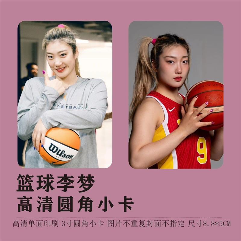 篮球李梦小卡圆角照片海报周边同款3寸小卡拍立得明信片