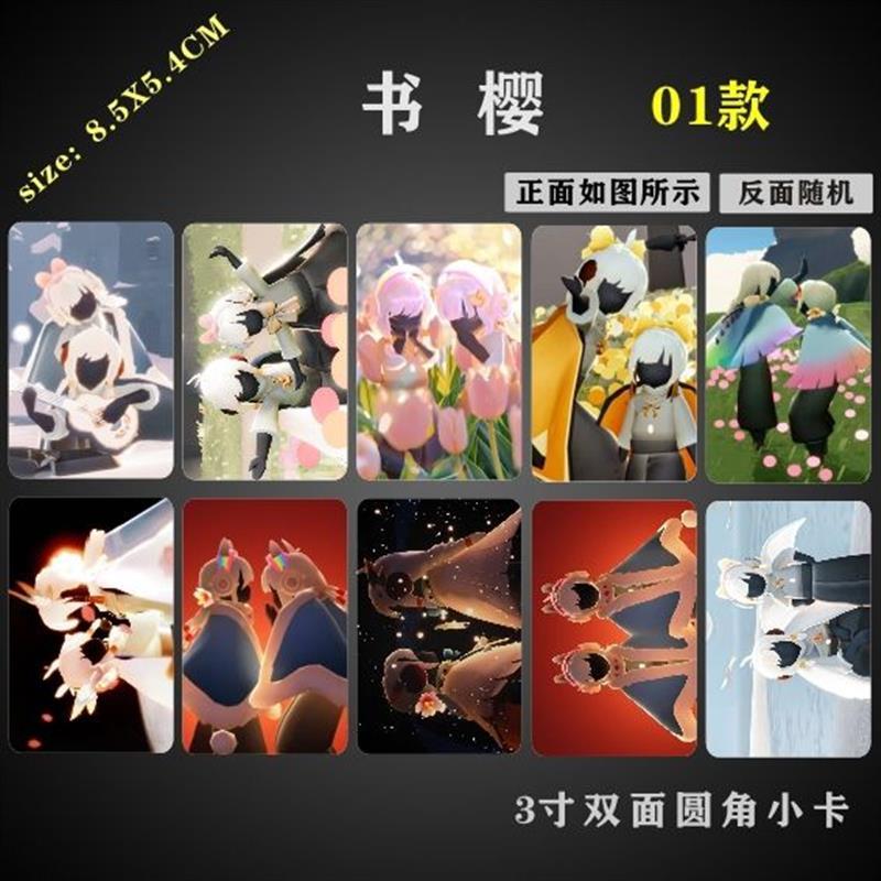 光遇书樱小卡周边圆角ins风同款3寸照片明信片礼品卡