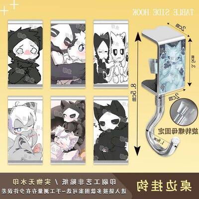 changed兽化实验室学生书包挂钩同人周边桌侧可拆卸挂钩免黏贴