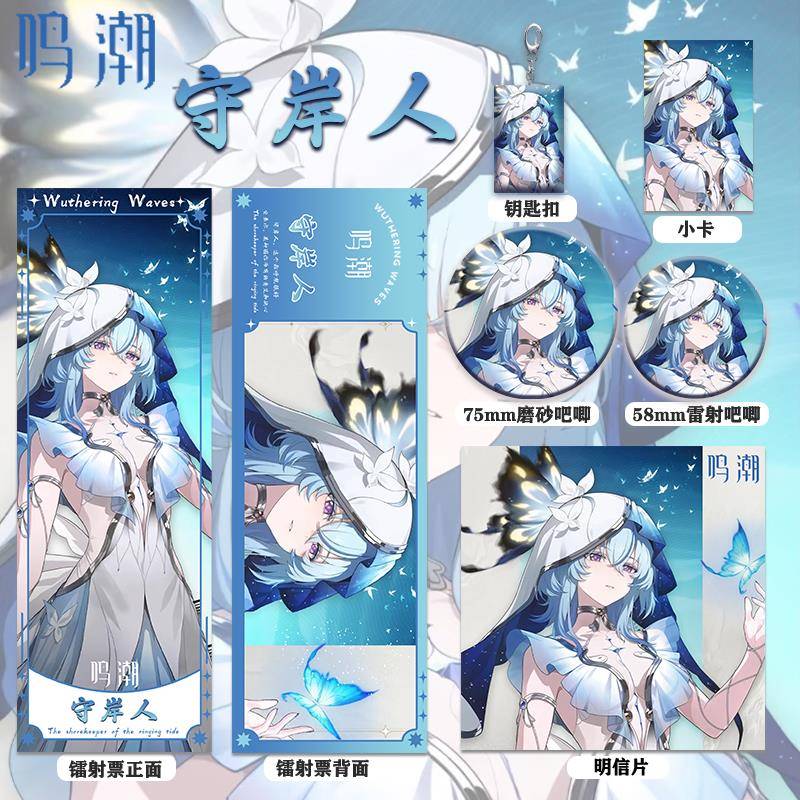 鸣潮守岸人周边主题系列高清镭射票徽章套钥匙扣小卡明信片礼物