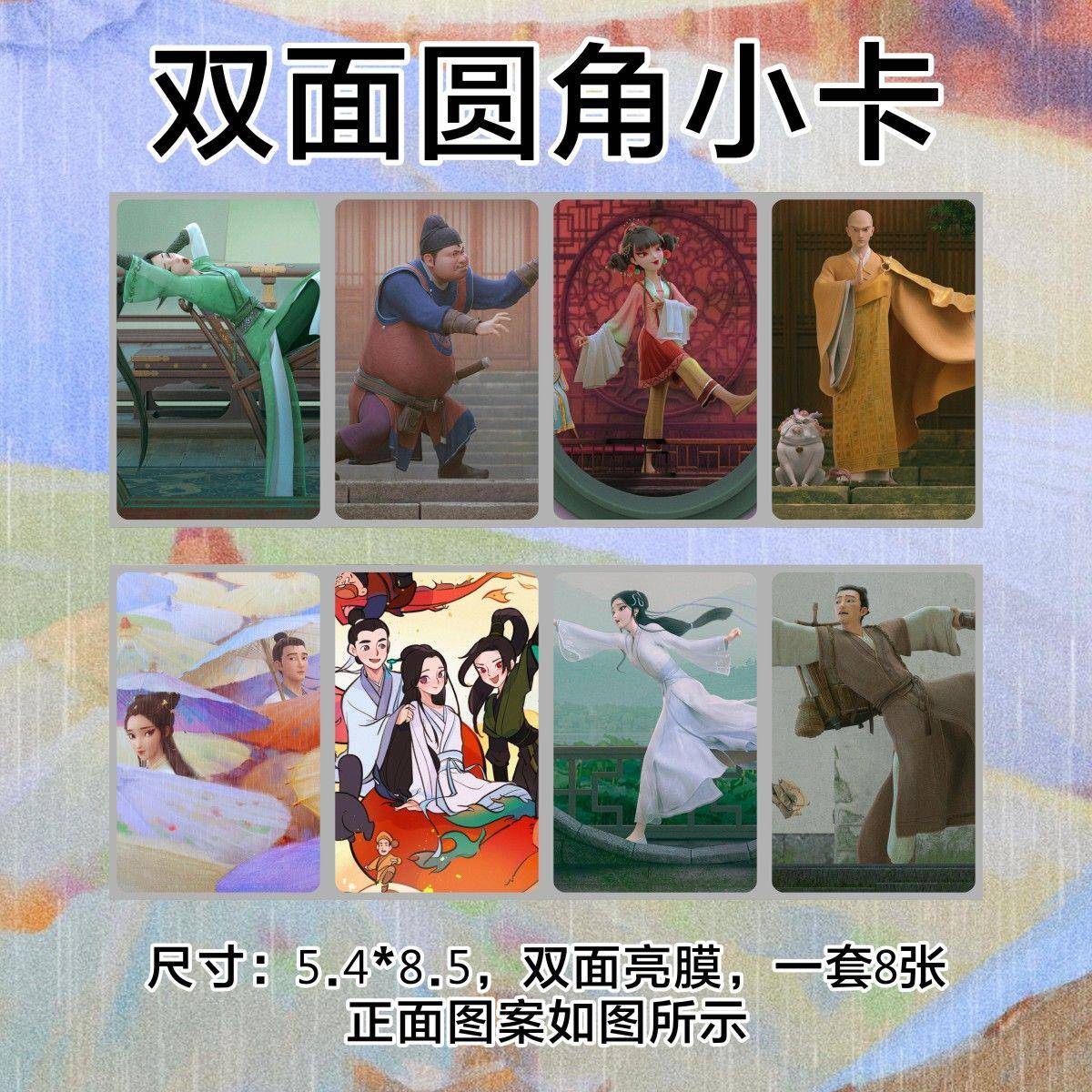 电影白蛇浮生小卡周边小青白蛇许仙动漫明信片卡片3寸圆角覆膜diy